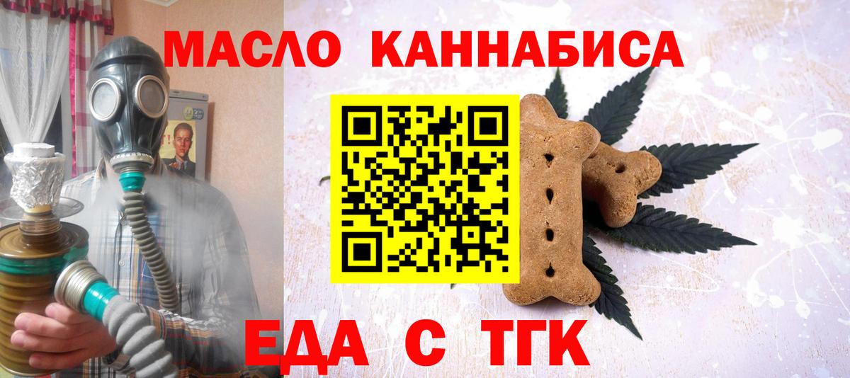 Элиста  Печенье с ТГК конопля  Вход с VPN 