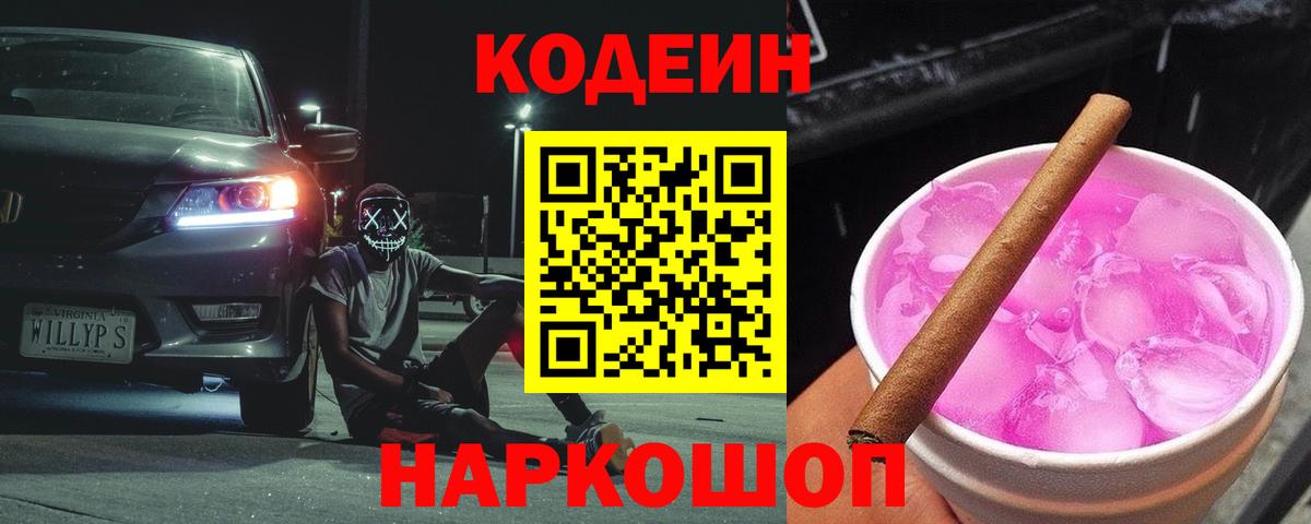 Кодеиновый сироп Lean Purple Drank  Вход с VPN  Кодеиновый сироп Lean напиток Lean (лин)  Элиста 