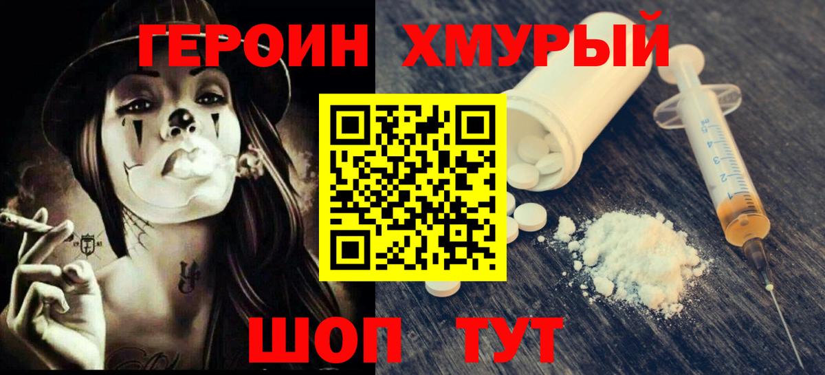 ГЕРОИН белый Элиста
