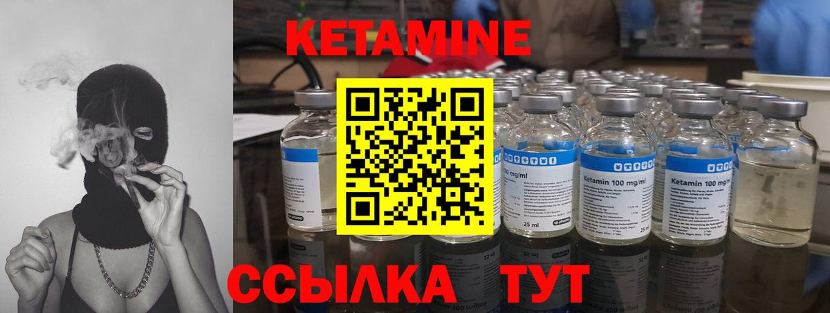Кетамин VHQ Элиста
